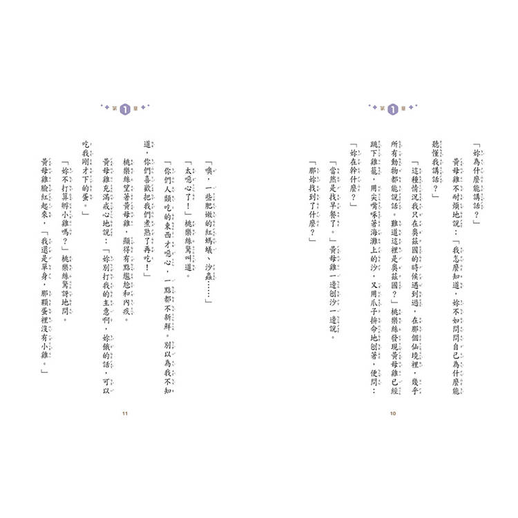 【綠野仙蹤】2：奧茲國公主 (隨書附贈：詞語國奇幻物語)﹝中高年級讀本﹞